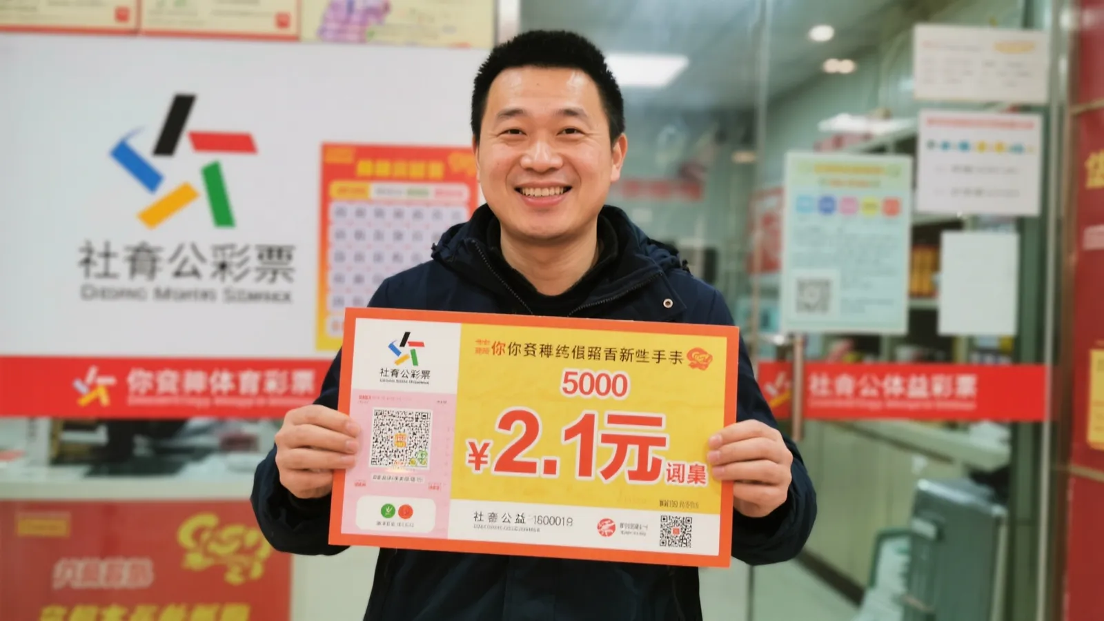 男子因生意谈成心情大好，5千元复式投注喜中福彩21万